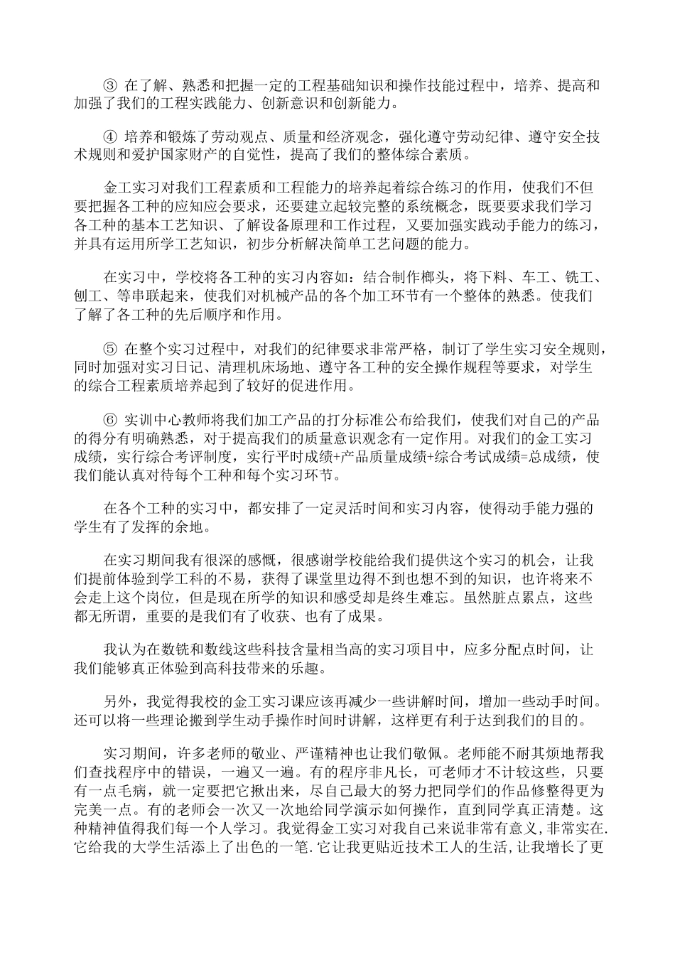 机械加工实训总结_第3页