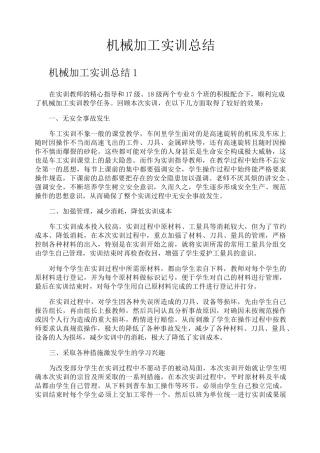 机械加工实训总结