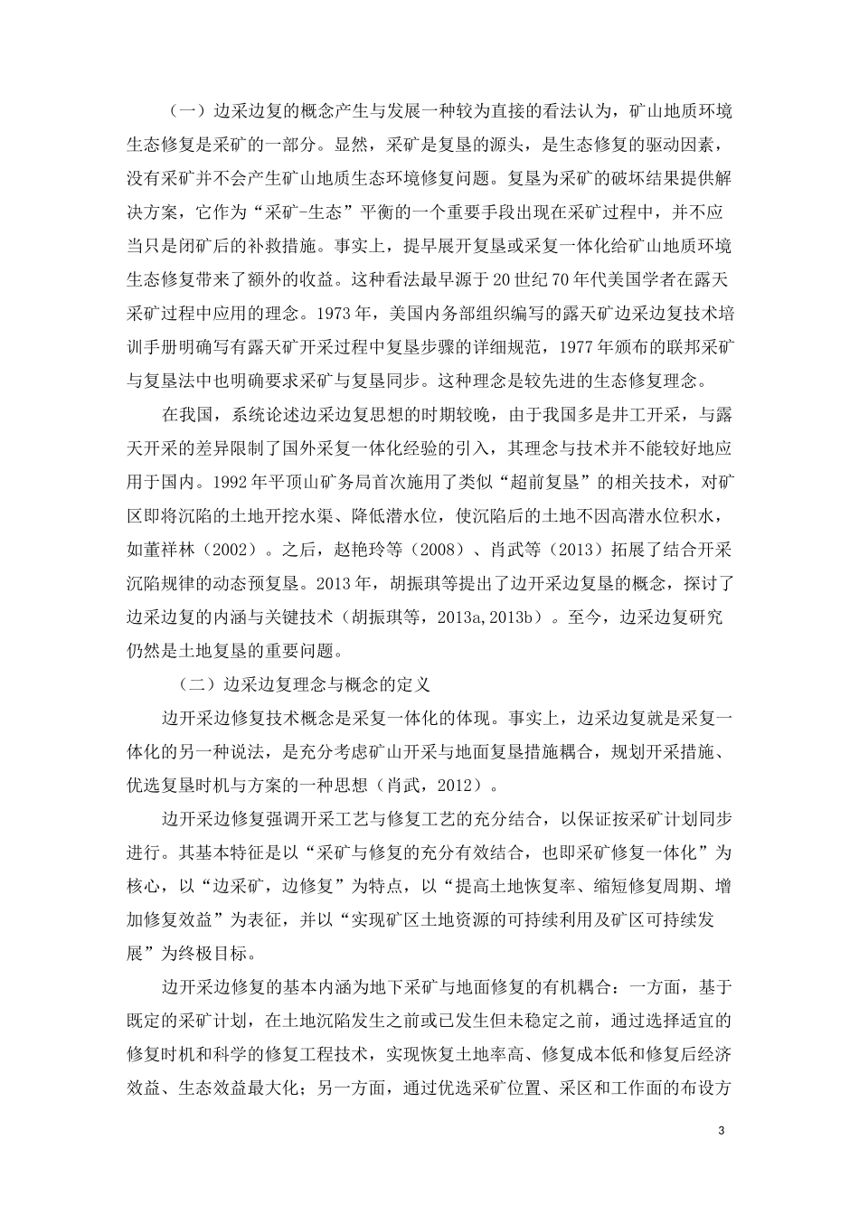 矿山生态修复有哪些新技术_第3页