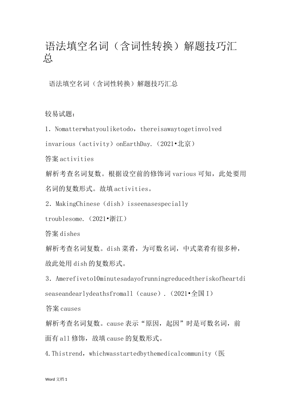 语法填空名词(含词性转换)解题技巧汇总_第1页