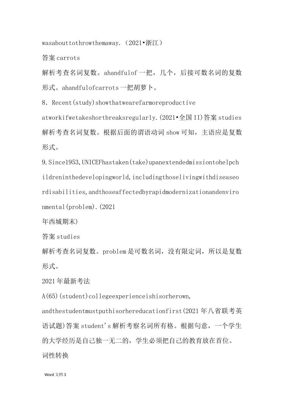 语法填空名词(含词性转换)解题技巧汇总_第3页