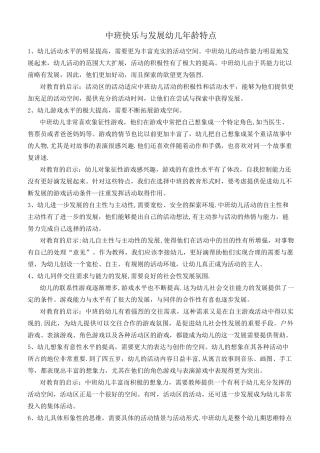 幼儿园中班幼儿年龄特点