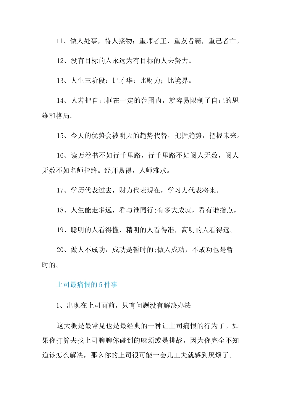 职场小白必看的职场生存法则_第2页