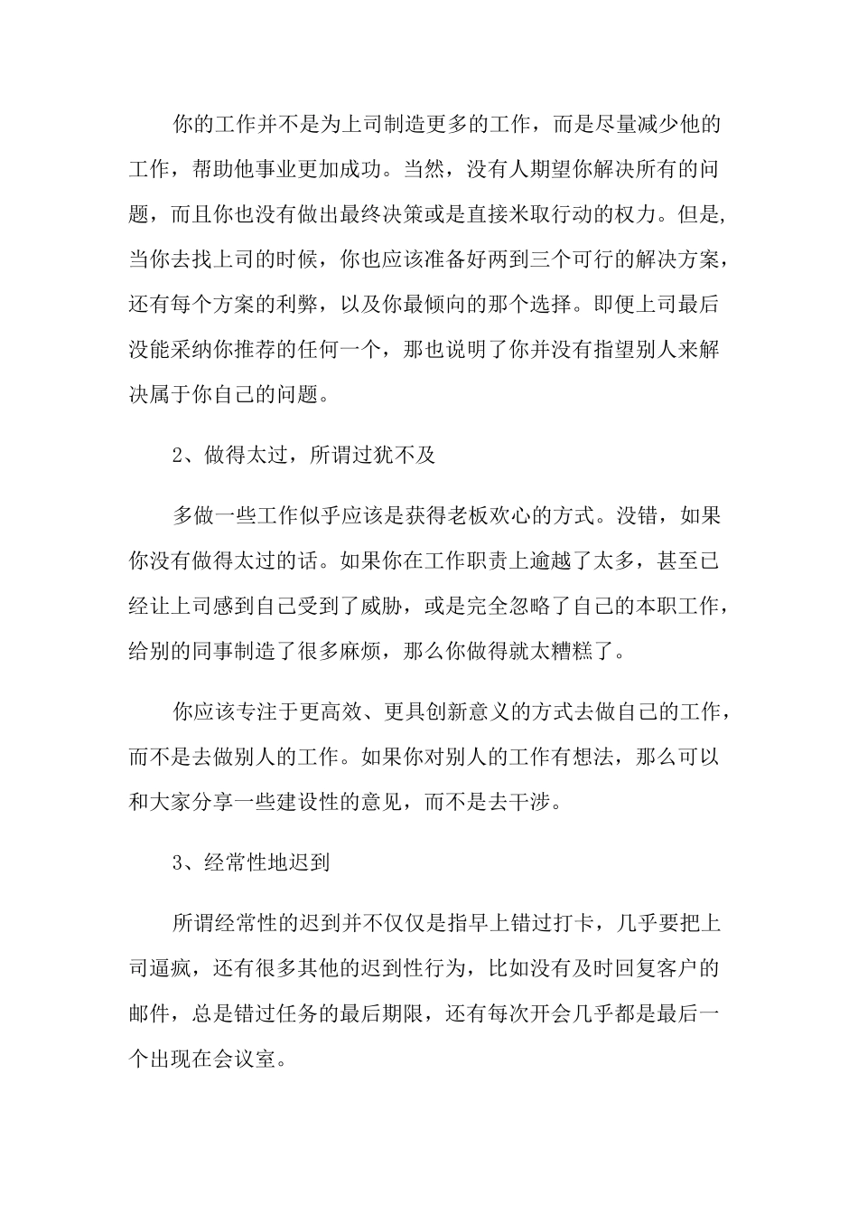 职场小白必看的职场生存法则_第3页