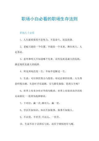 职场小白必看的职场生存法则