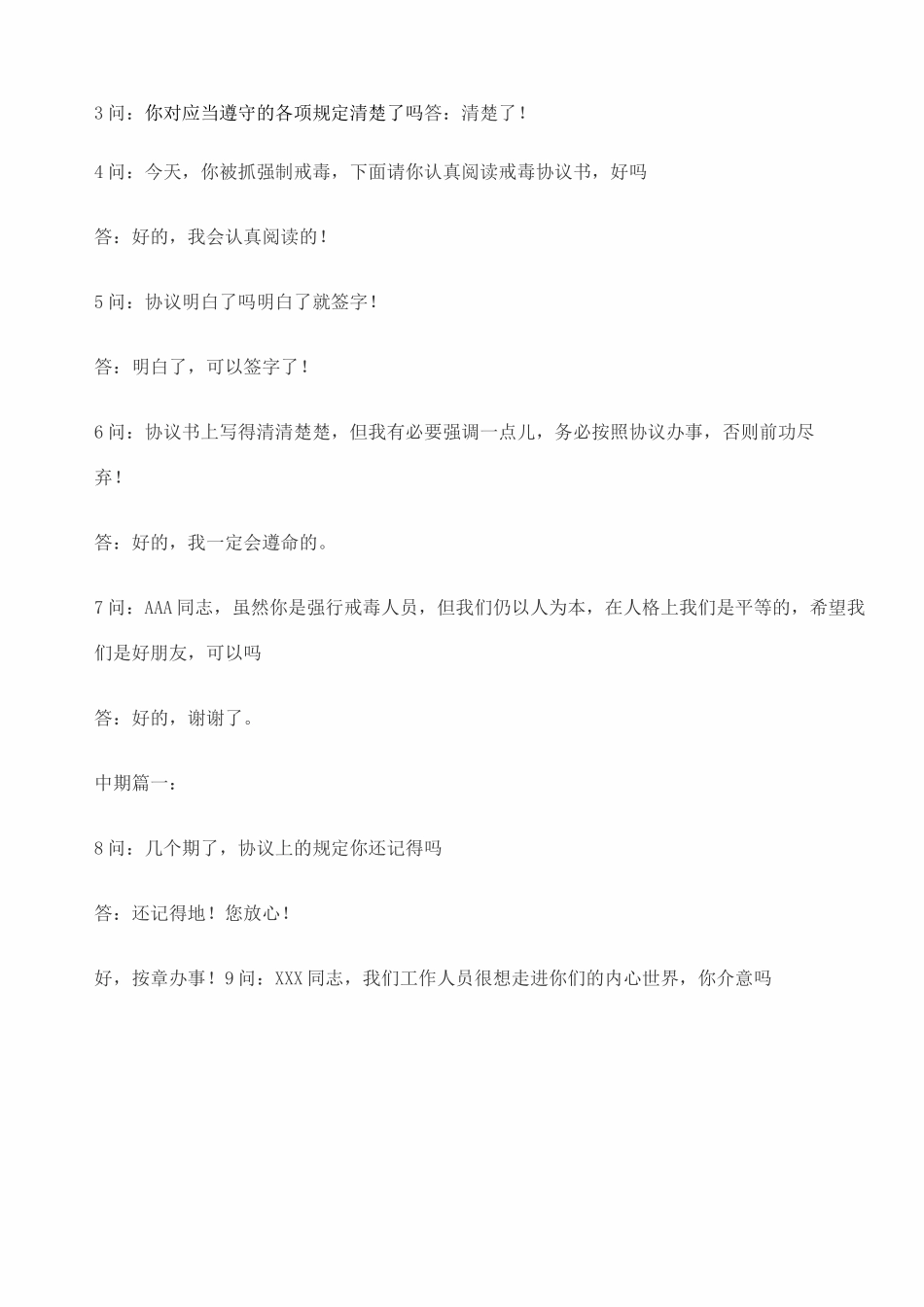 戒毒康复谈话记录_第2页