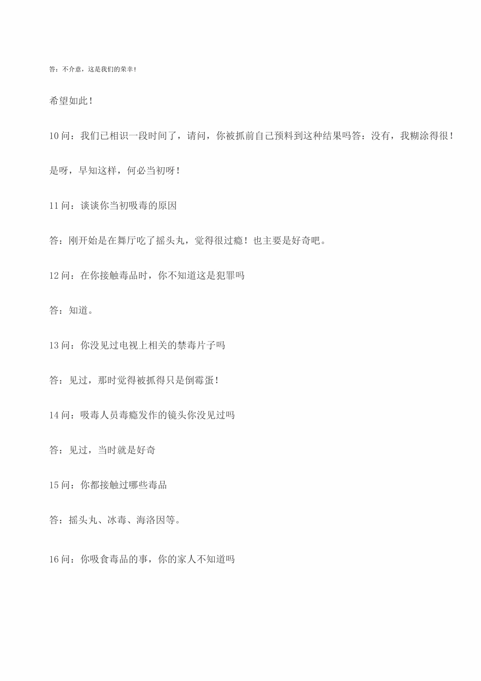 戒毒康复谈话记录_第3页