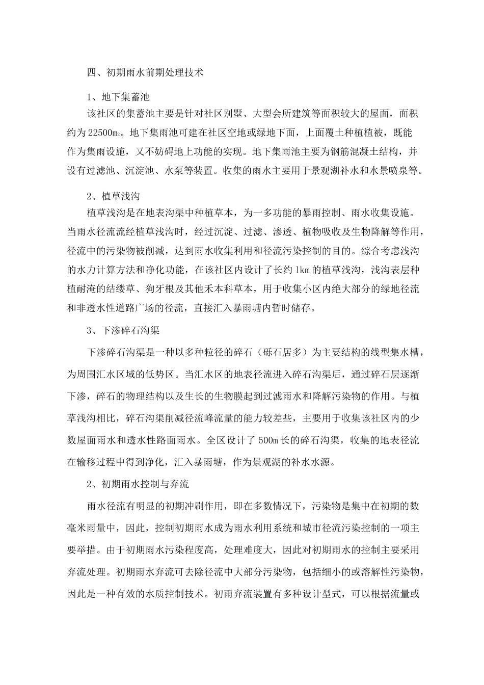 河道生态治理工程重难点_第3页