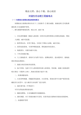 河道生态治理工程重难点