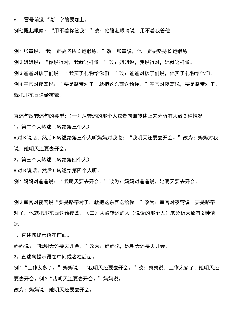 直接叙述改为间接叙述_第2页