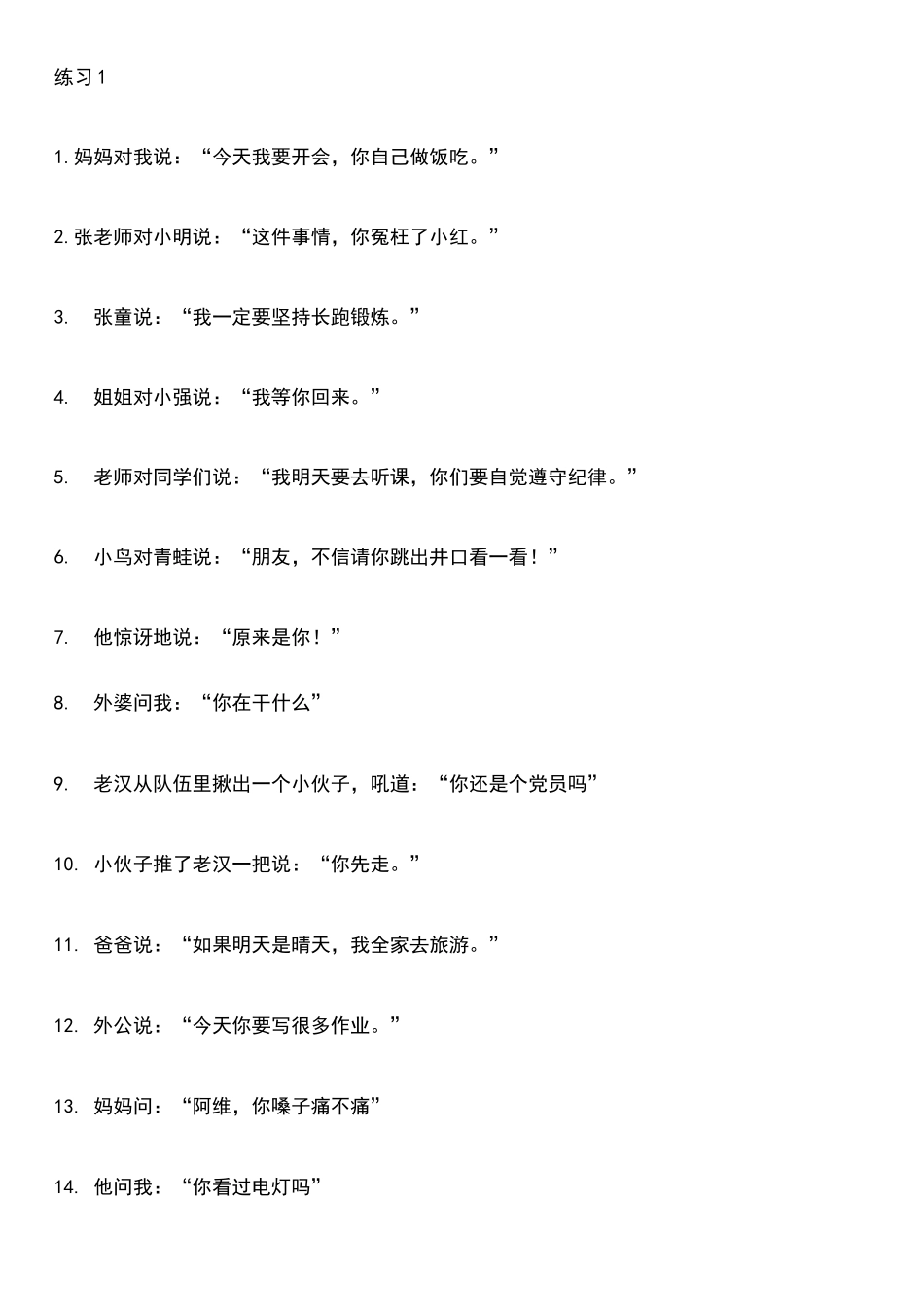 直接叙述改为间接叙述_第3页