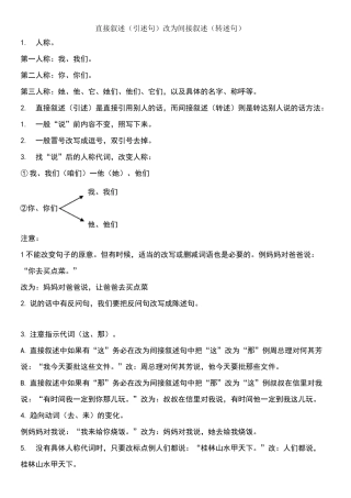 直接叙述改为间接叙述