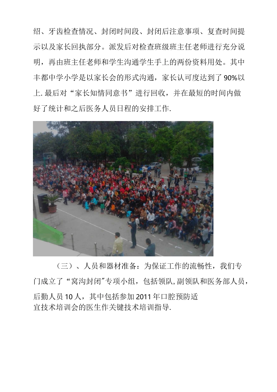 窝沟封闭工作总结交流与学习_第2页