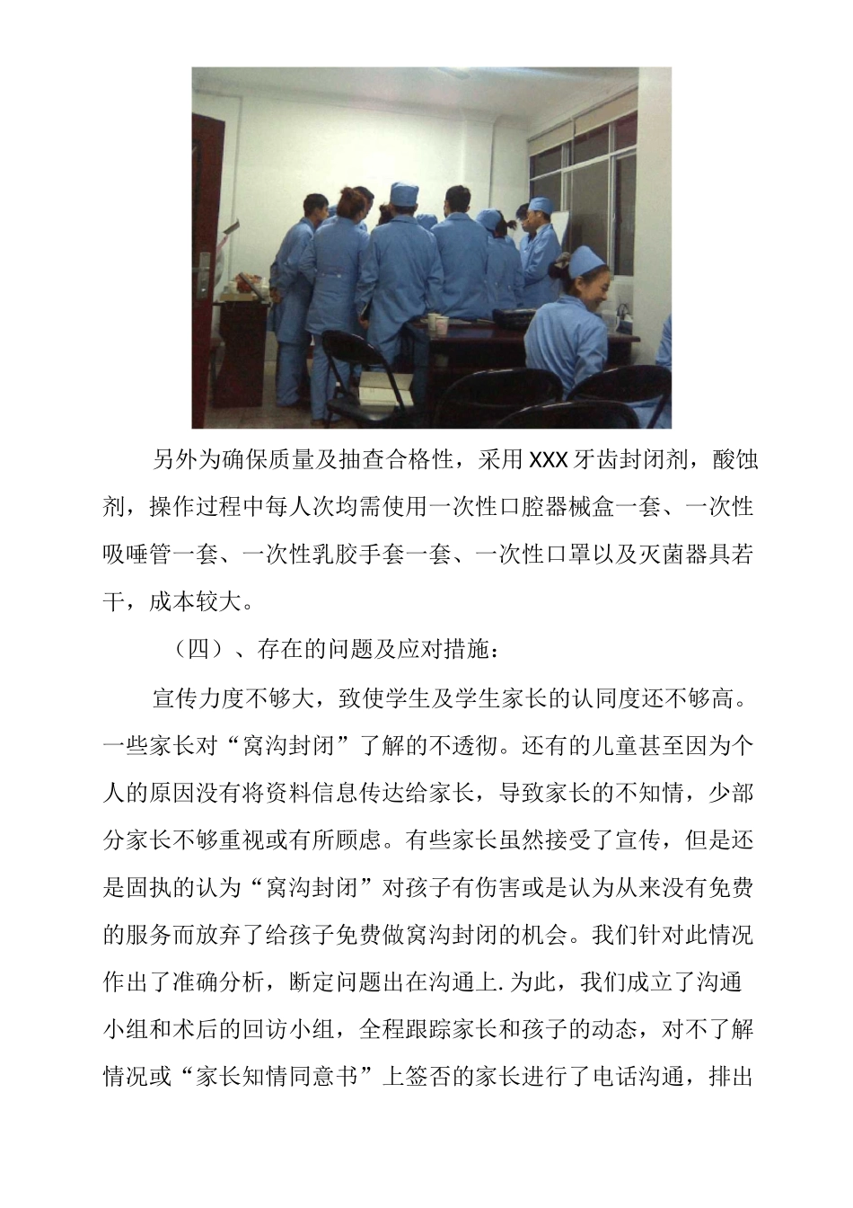 窝沟封闭工作总结交流与学习_第3页