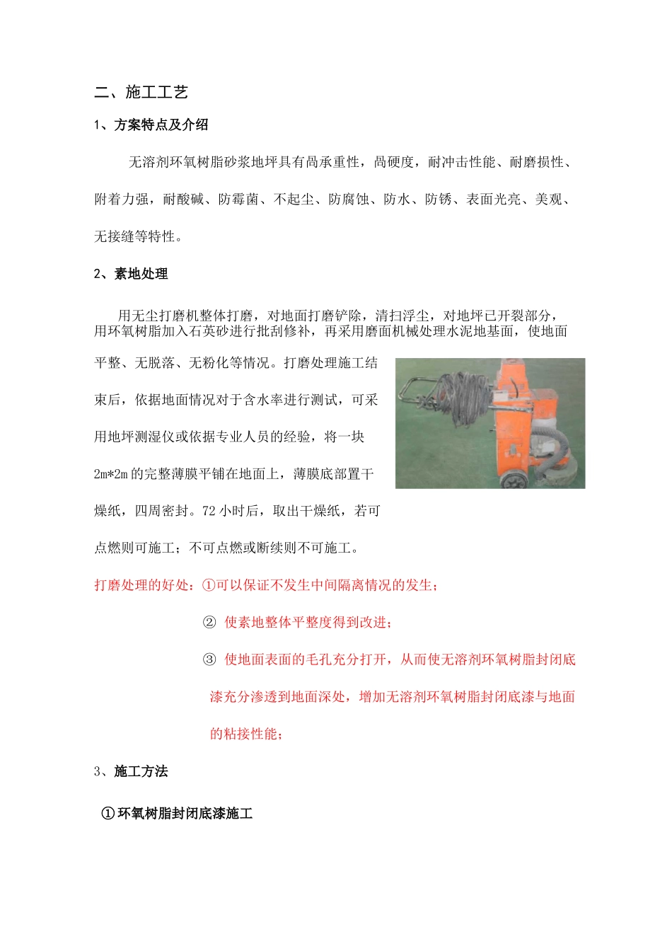 无溶剂聚氨酯超耐磨地坪_第2页