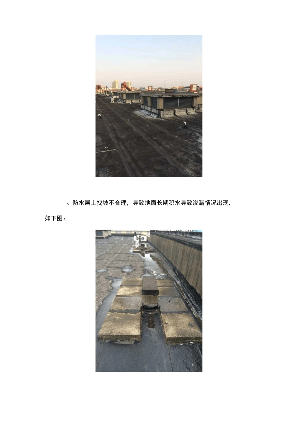 屋面防水修缮施工组织设计方案_第2页