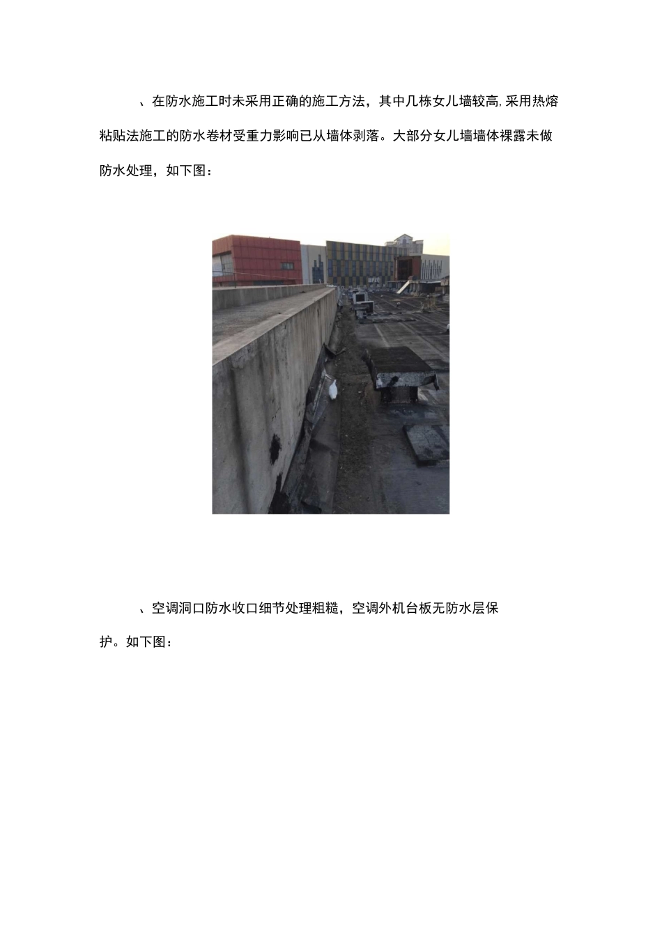 屋面防水修缮施工组织设计方案_第3页