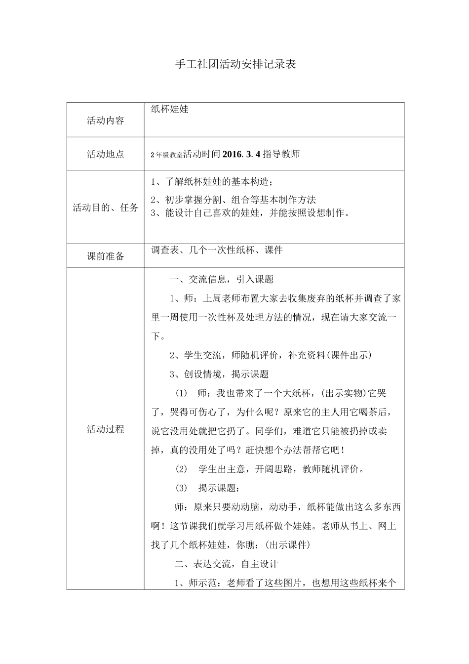 手工制作活动记录_第2页