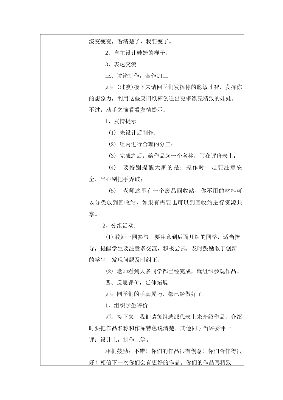 手工制作活动记录_第3页