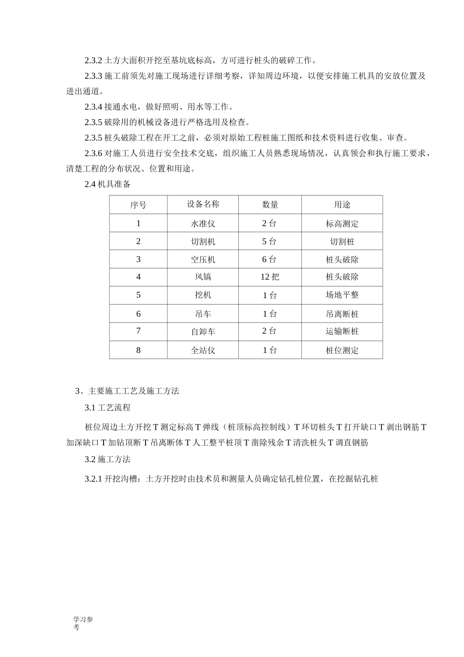 灌注桩破桩头技术交底__第3页