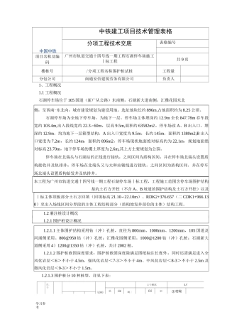 灌注桩破桩头技术交底_