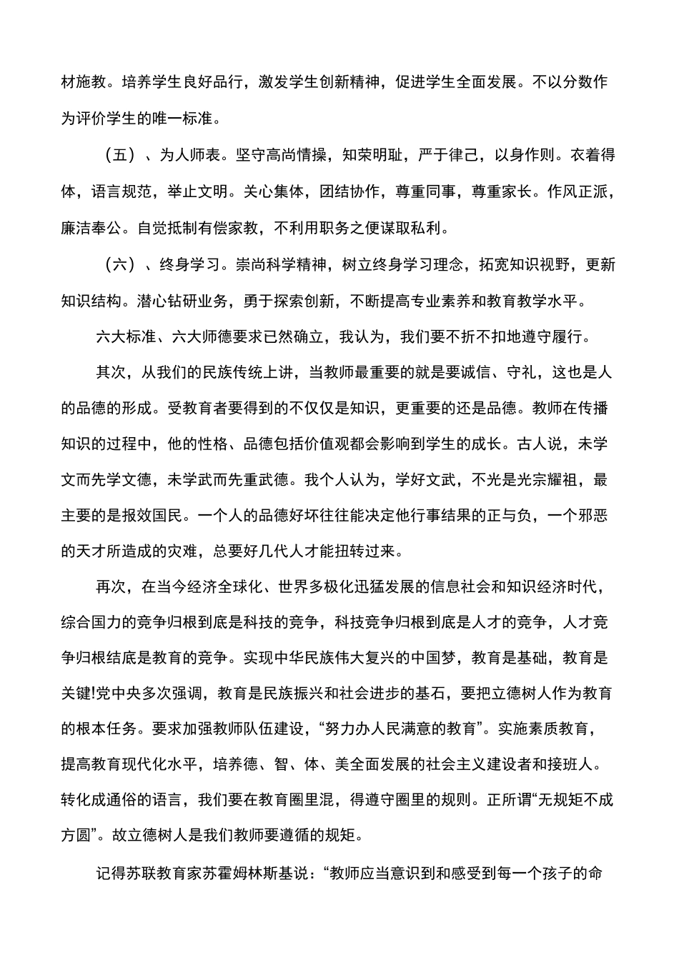 立德树人铸魂心得体会_第2页