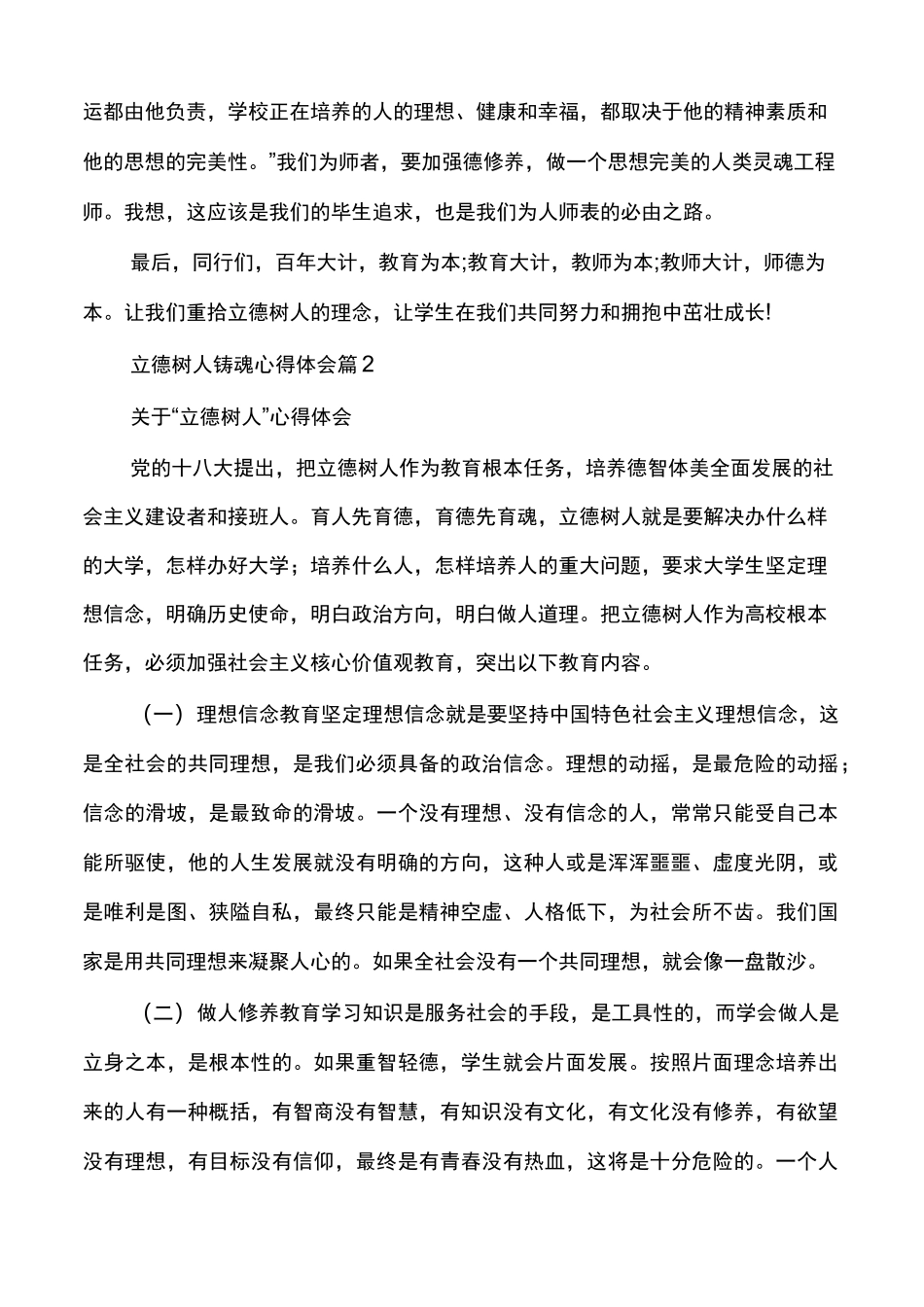 立德树人铸魂心得体会_第3页