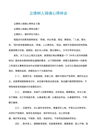 立德树人铸魂心得体会