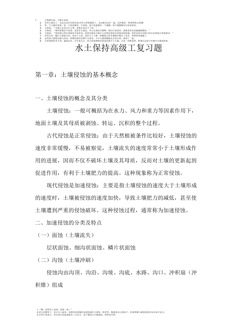 水土保持高级工复习题_第1页
