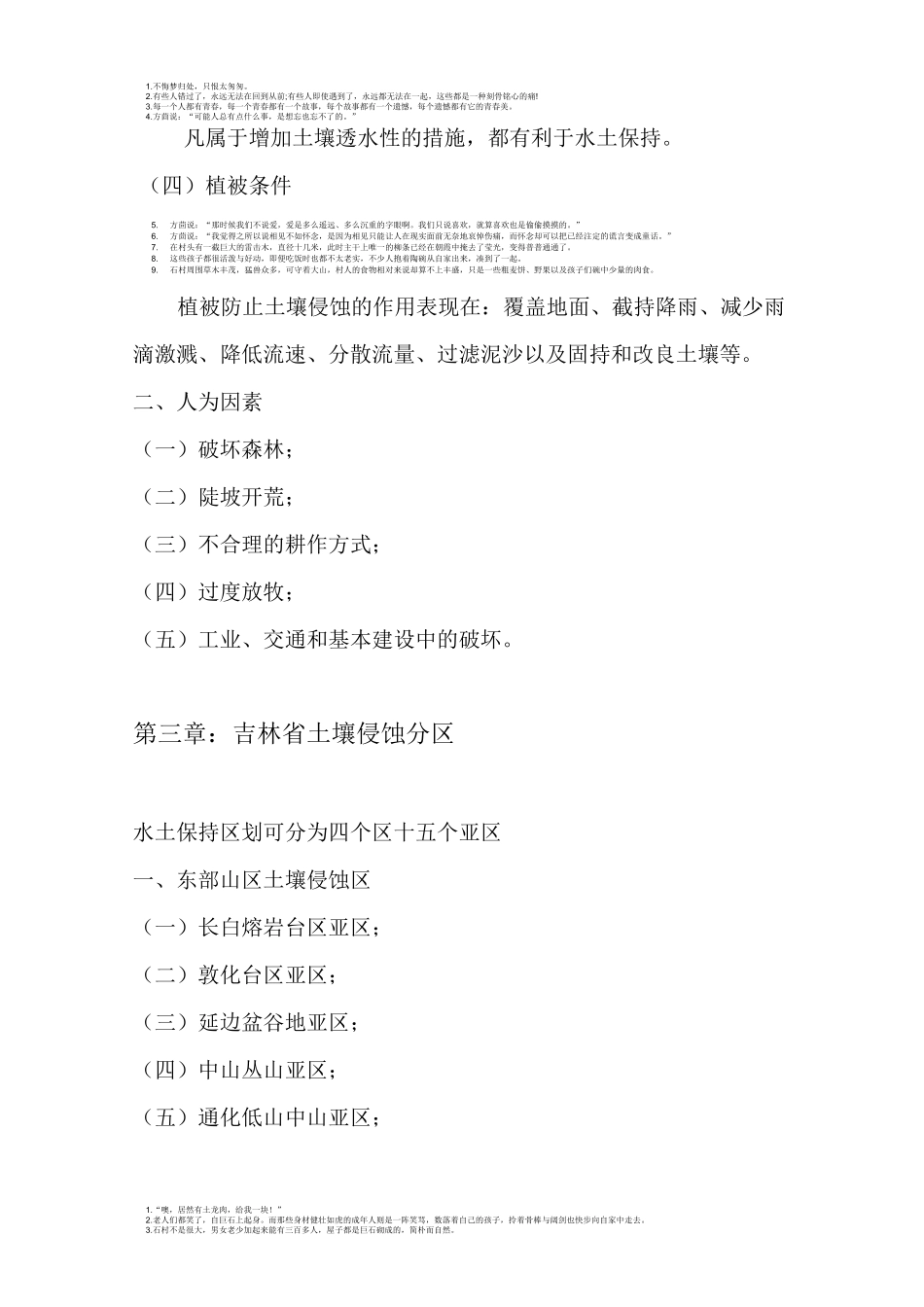 水土保持高级工复习题_第3页