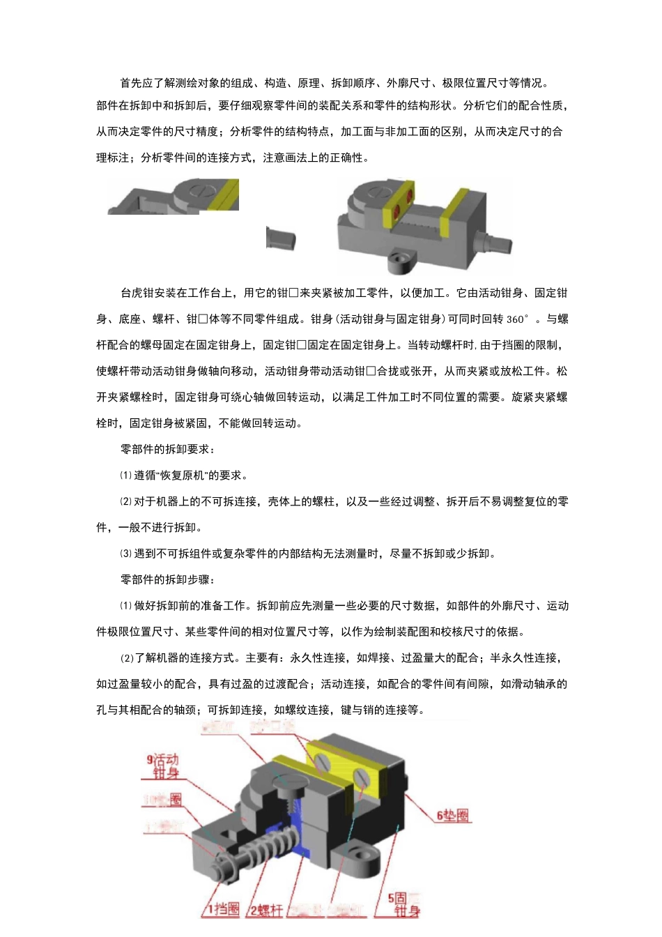 虎钳测绘教案_第3页