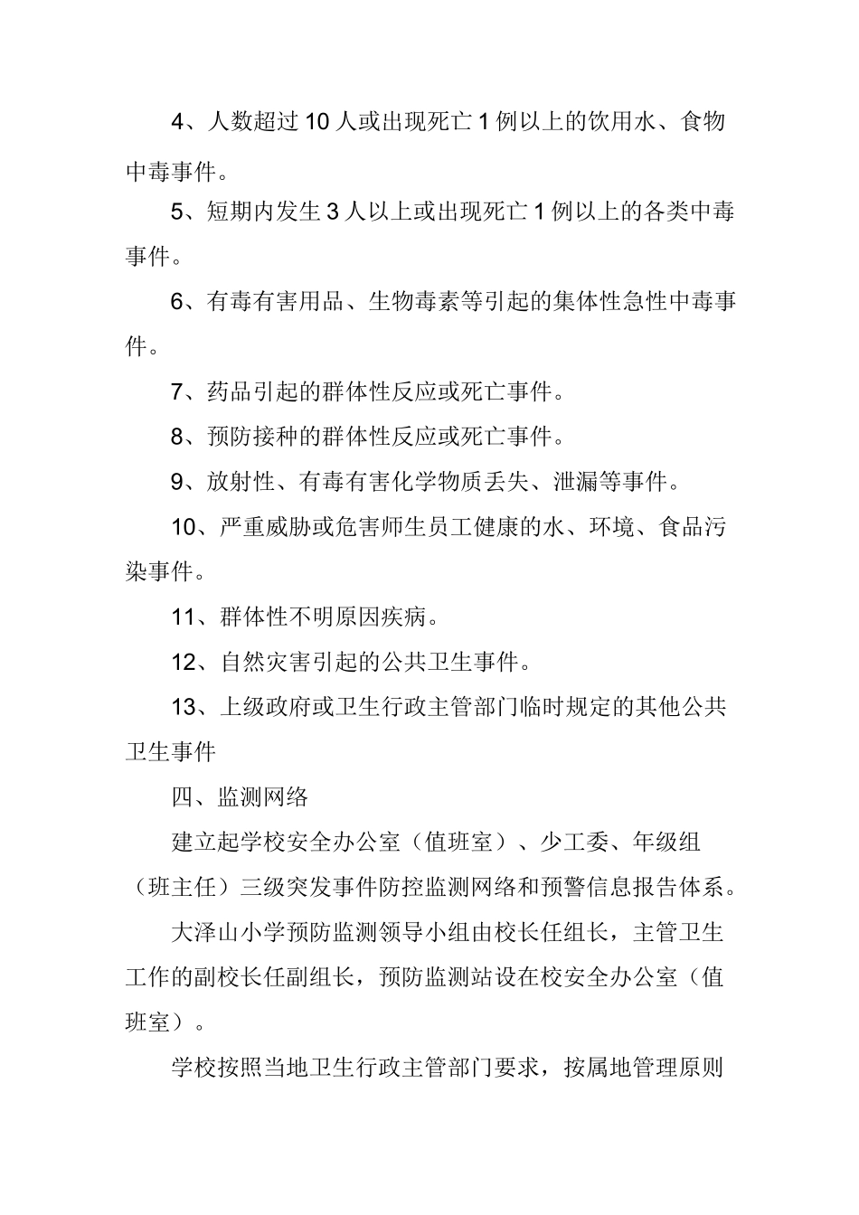 疾病防控管理制度_第2页