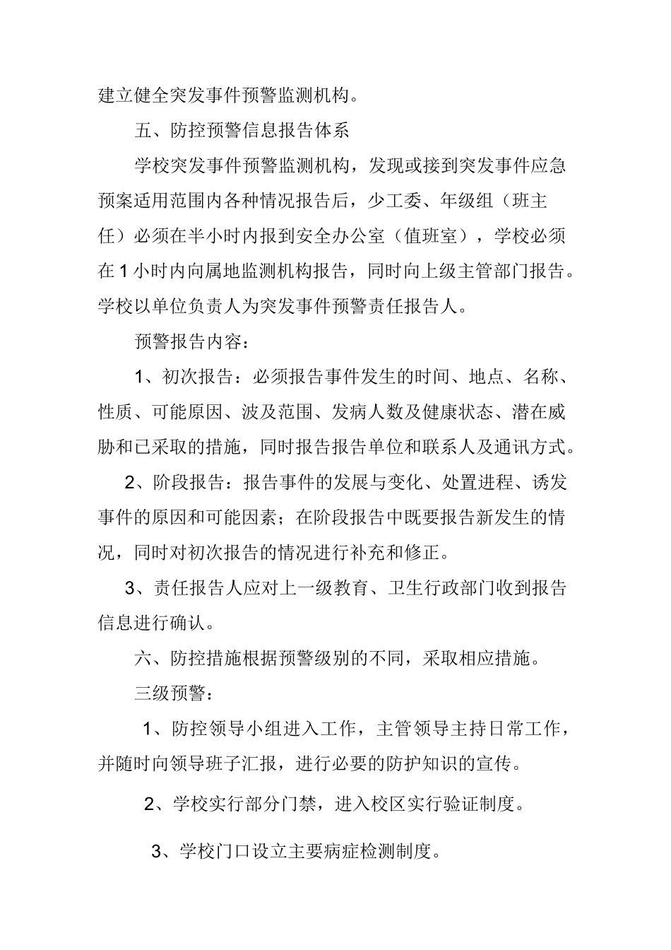 疾病防控管理制度_第3页