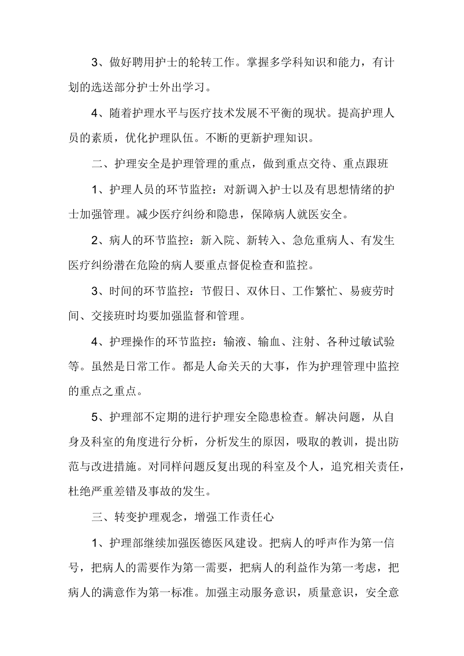 重症医学科优质护理工作计划_第2页