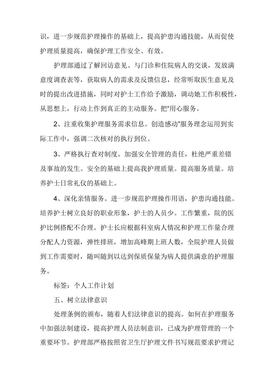 重症医学科优质护理工作计划_第3页