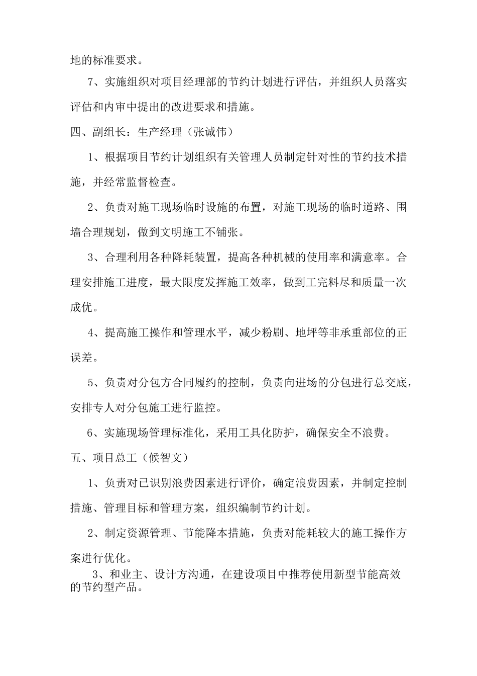 绿色施工管理体系_第2页