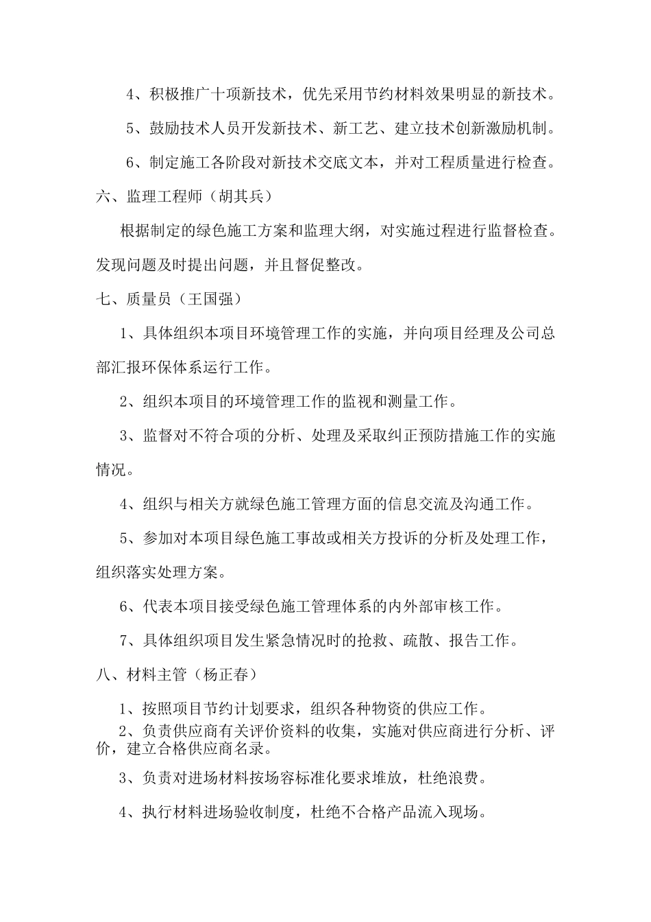 绿色施工管理体系_第3页