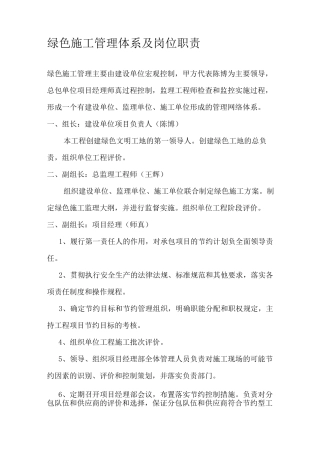 绿色施工管理体系