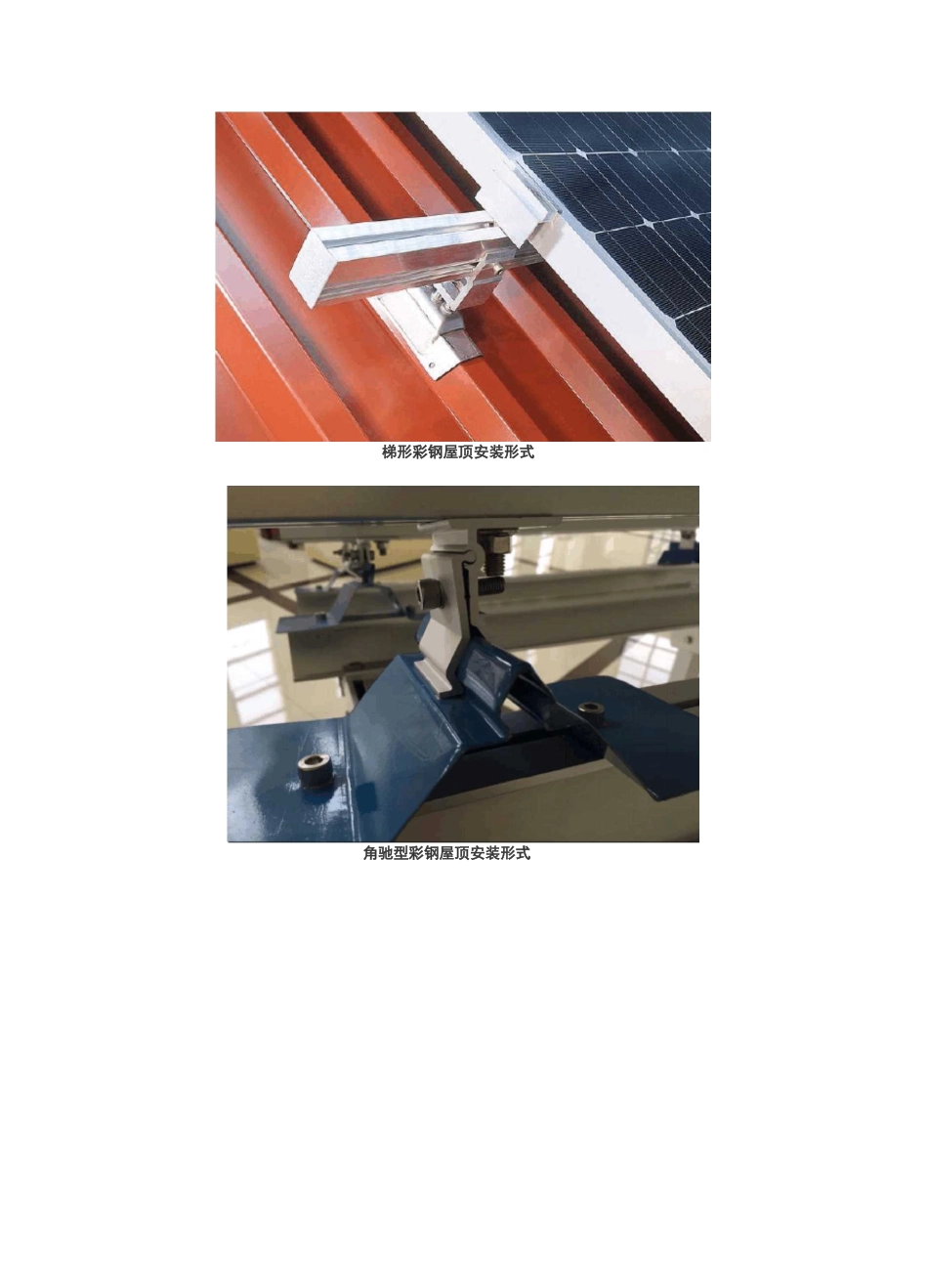 屋顶光伏系统安装：彩钢屋顶之组件安装与排布_第3页