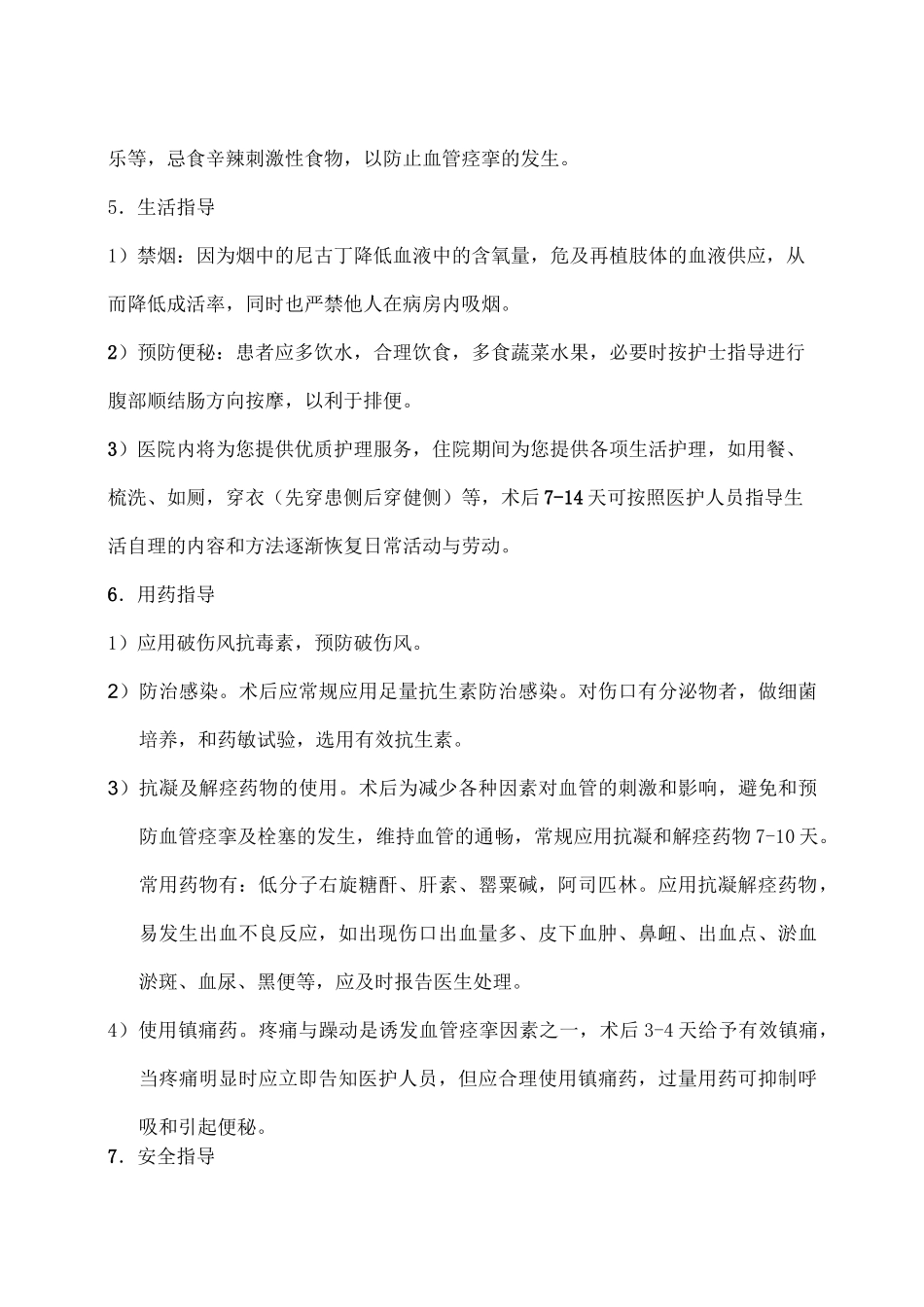 断指再植健康指导_第2页