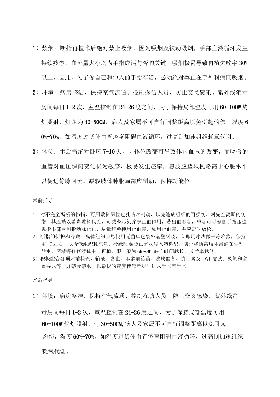 断指再植健康指导_第3页