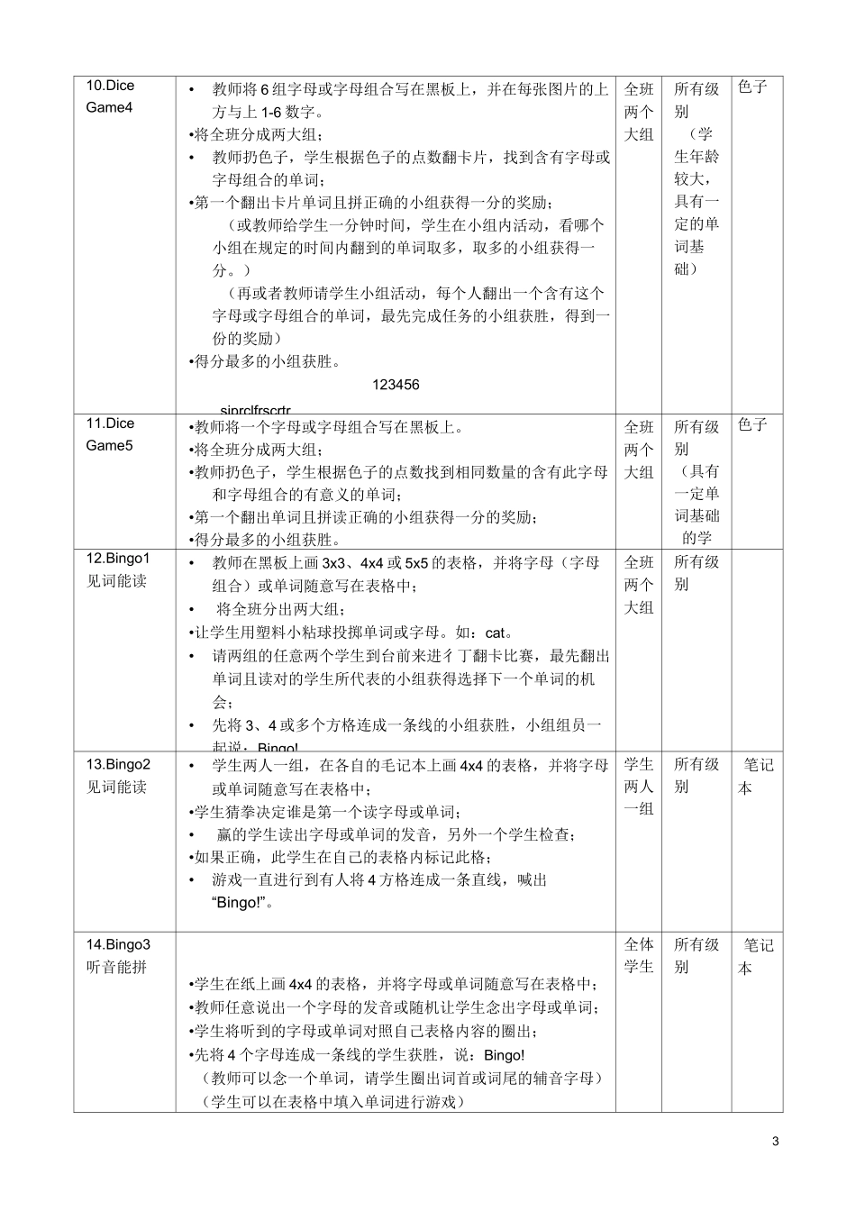 神奇语音游戏(DOC)_第3页
