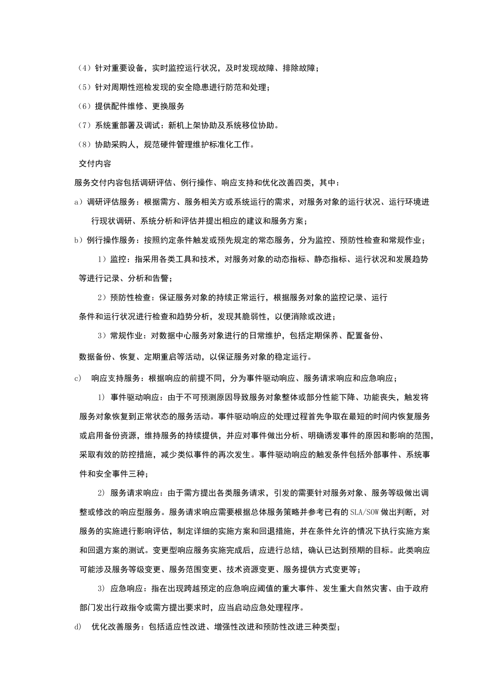 基础设施维护方案_第3页