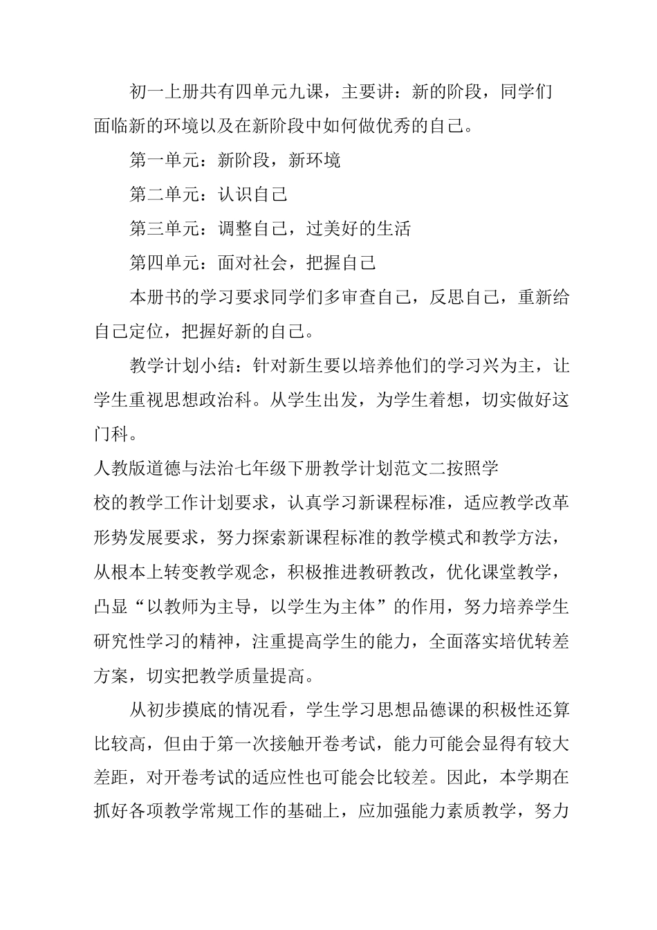 人教版道德与法治七年级下册教学计划_第3页