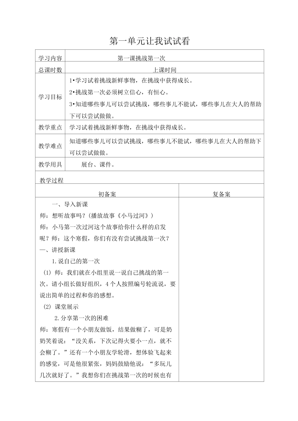 二年级下册道德与法治教学设计(第一单元)_第1页