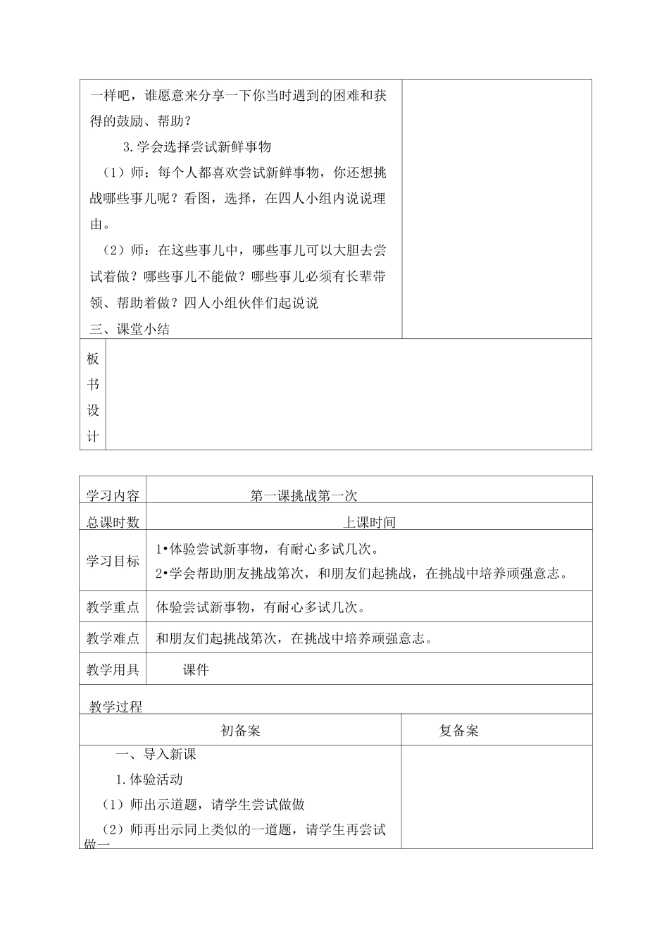 二年级下册道德与法治教学设计(第一单元)_第2页