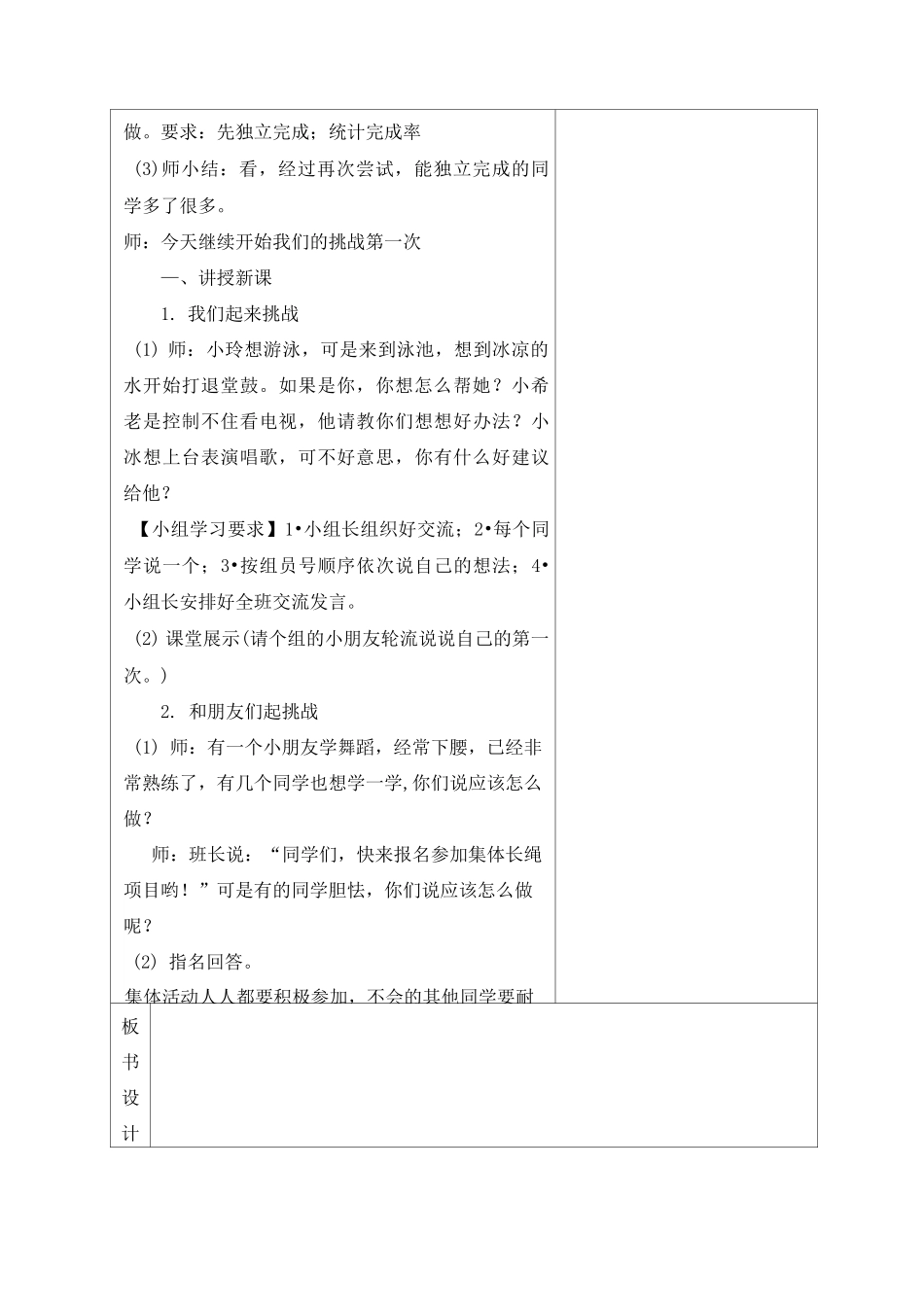 二年级下册道德与法治教学设计(第一单元)_第3页