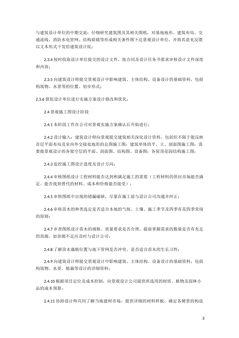 景观设计、景观施工全过程管理_第3页