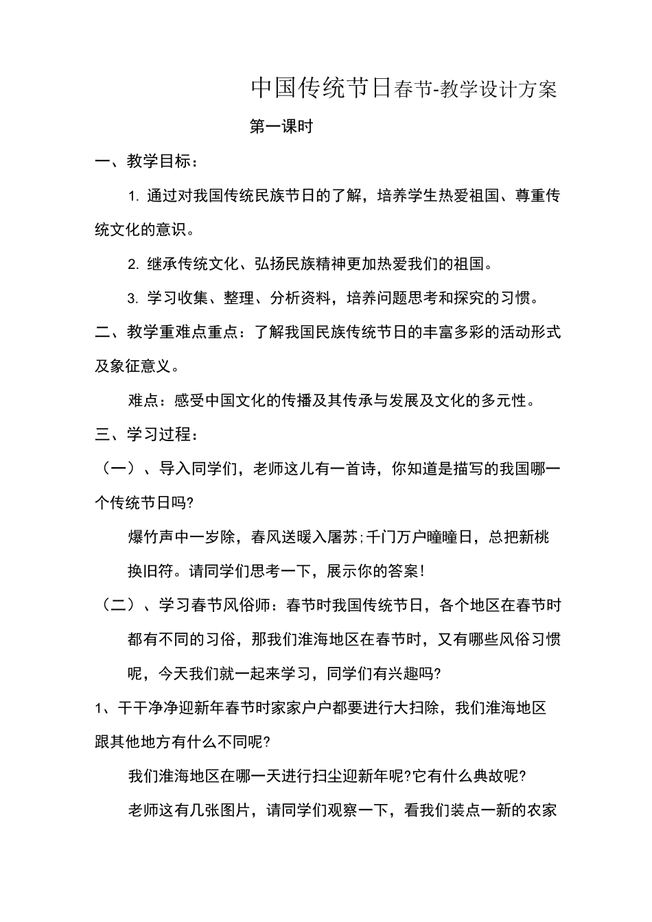 春节教案---新版_第1页
