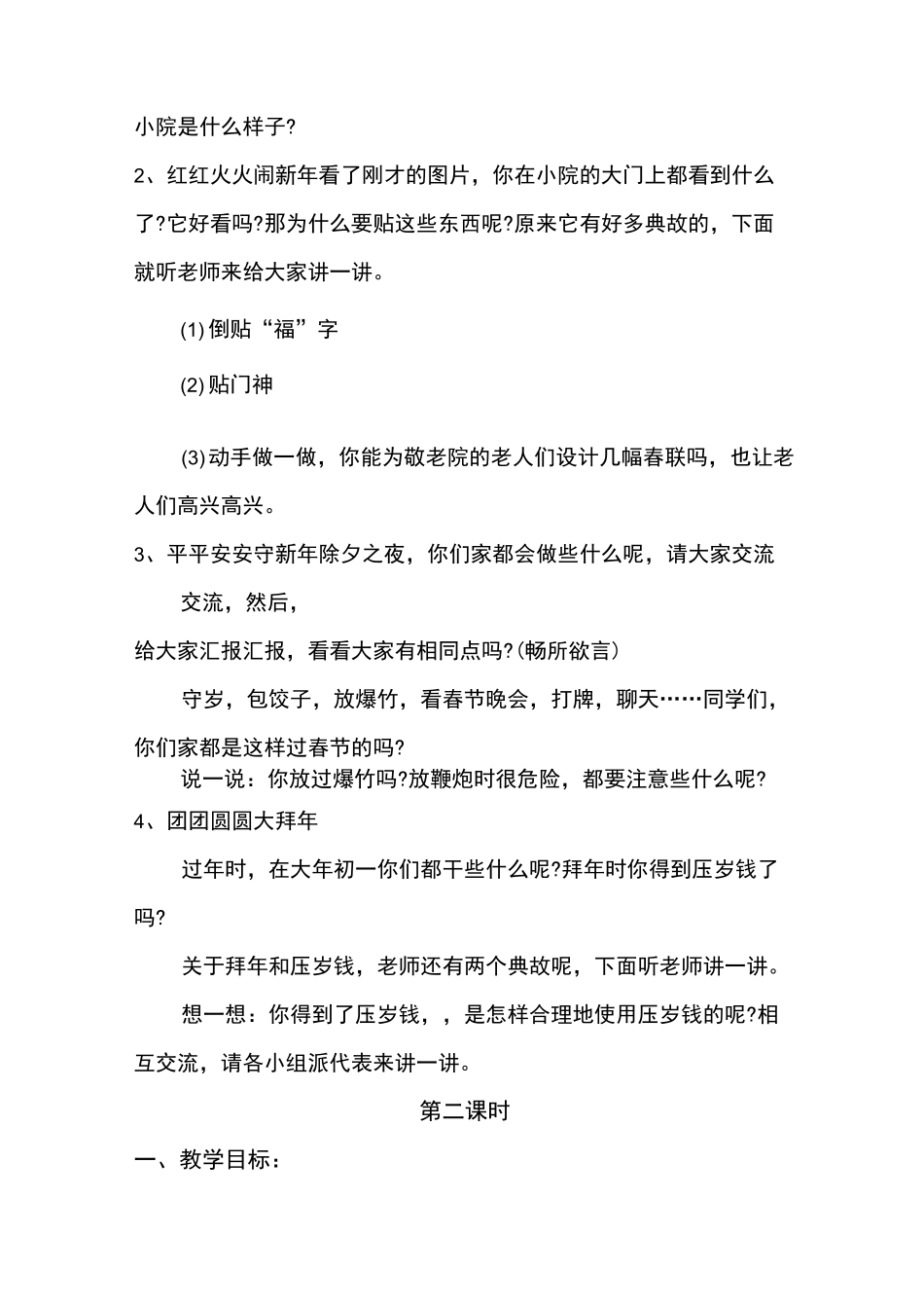 春节教案---新版_第2页